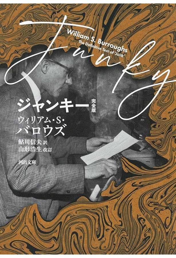 地下街の人びと (新潮文庫) | ジャック ケルアック, Kerouac,Jack